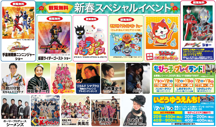 サンエー　2016年新春スペシャルイベント
