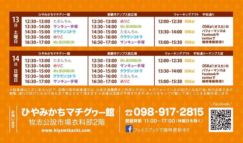 ひやみかち大道芸フェスタ2016のプログラム