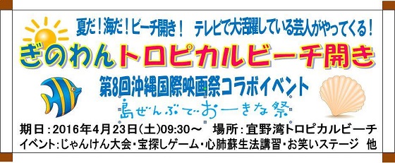 宜野湾トロピカルビーチ海びらき