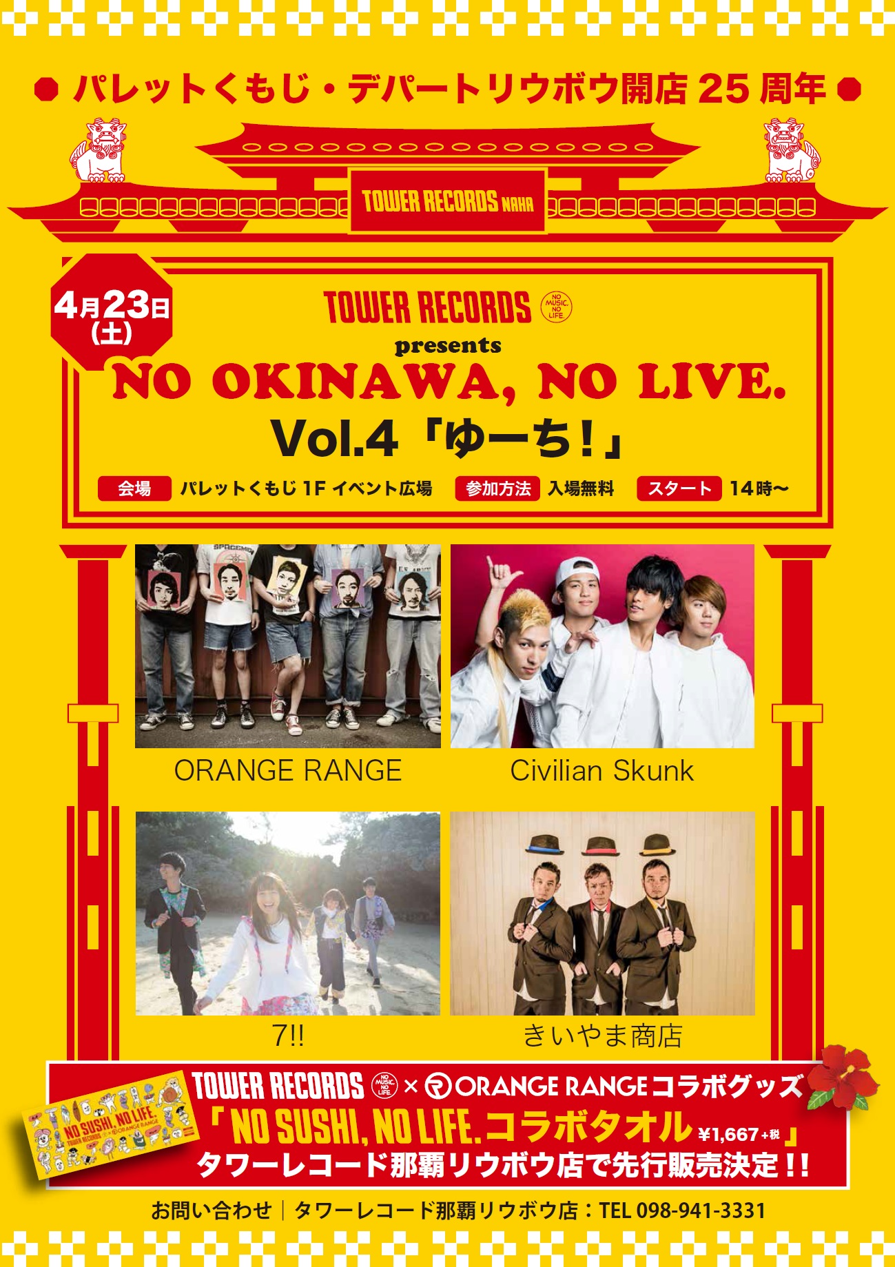 NO OKINAWA、NO LIVE．VOL.4「ゆーち」のフライヤー