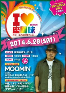 I♥座間味(I LOVE 座間味)のポスター1