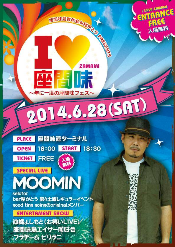 Ｉ♥座間味（I LOVE 座間味）のポスター1