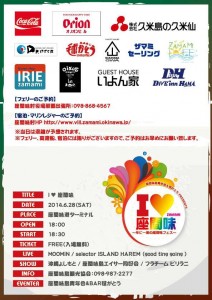 I♥座間味(I LOVE 座間味)のポスター2