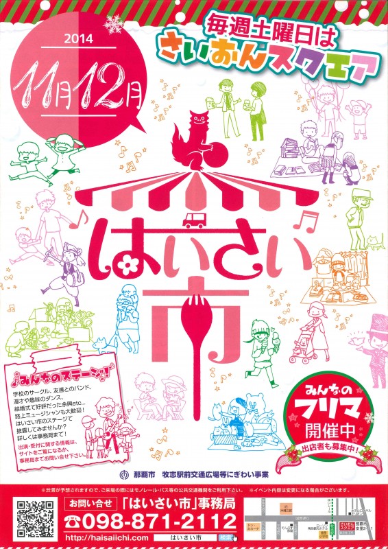 2014年11月のはいさい市