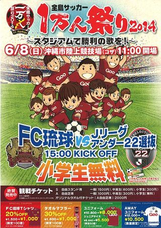 全島サッカー1万人祭り2014