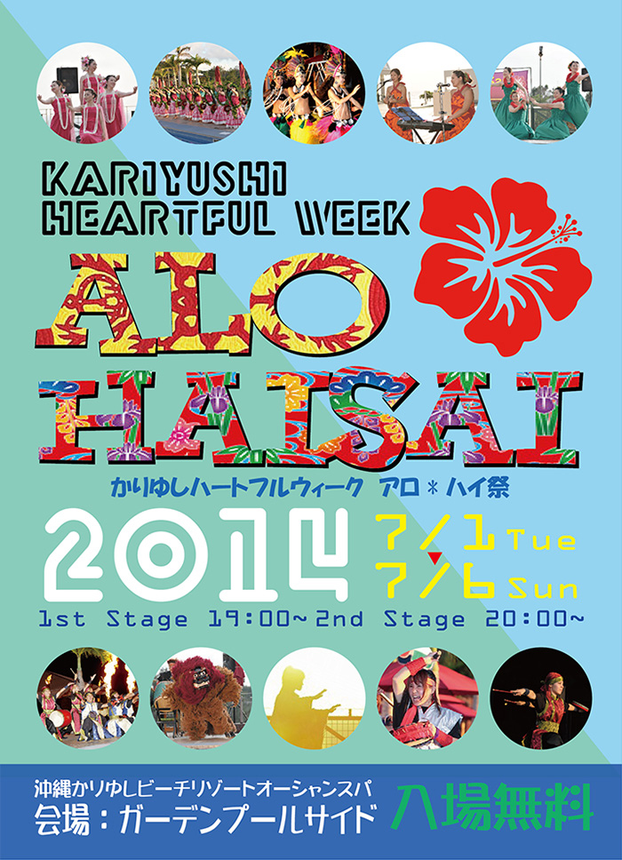 ALO HAISAI アロ＊ハイ祭　フライヤー1
