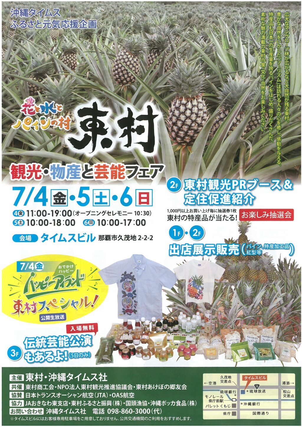 東村 観光・物産と芸能フェアのフライヤー1