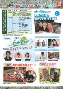 東村 観光・物産と芸能フェアのフライヤー2