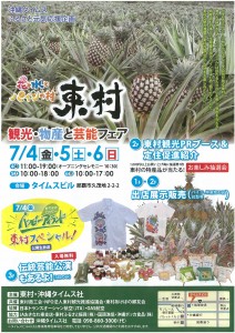 東村 観光・物産と芸能フェアのフライヤー1