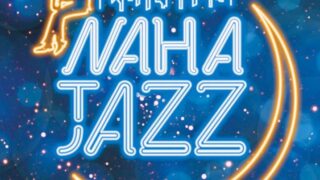 NAHA JAZZ(なはジャズ)