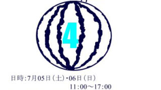 第4回ほっこり市 / 那覇・沖縄産業支援センター