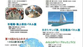 2014石垣港みなとまつり