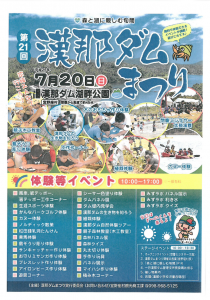 「第21回漢那ダムまつり」のフライヤー1