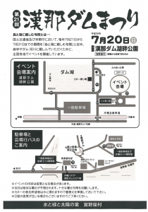 「第21回漢那ダムまつり」のフライヤー2