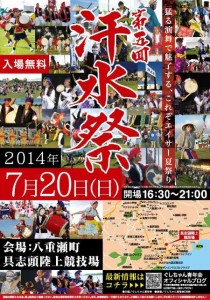 第5回汗水祭(エイサー祭り) のフライヤー1