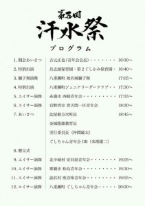 第5回汗水祭(エイサー祭り) のフライヤー2