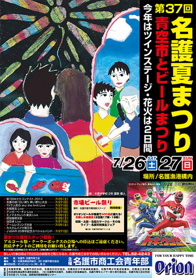 第37回名護夏祭り！～青空市とビールまつり～ のポスター