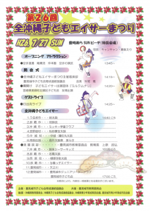 全沖縄子どもエイサーまつり