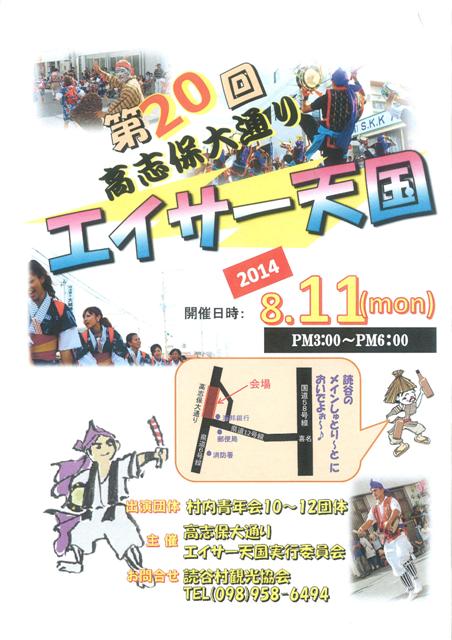 第20回高志保大通りエイサー天国