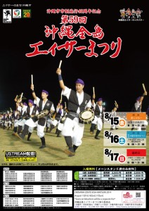 第59回 沖縄全島エイサーまつりのフライヤー