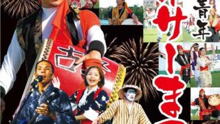 第31回読谷村青年エイサーまつり