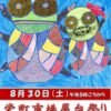 【8月】栄町市場屋台祭りのフライヤー