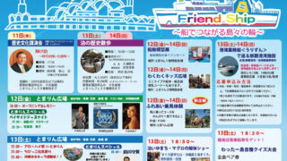とまりんフェスタ2014のフライヤー1