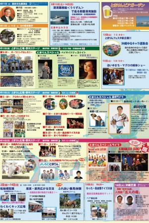 とまりんフェスタ2014のフライヤー2