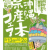 第16回沖縄県産本フェアのポスター