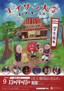 エイサー大学～オープンキャンパスのフライヤー1