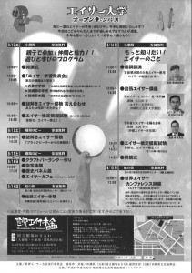 エイサー大学～オープンキャンパスのフライヤー2
