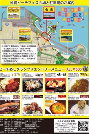 沖縄ビーチフェス in 波の上うみそら公園のフライヤー2
