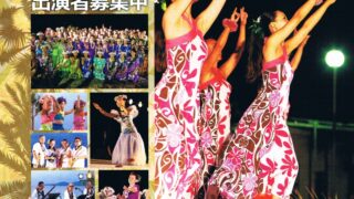 ハワイアンフェスティバル2014 in 久米島のポスター