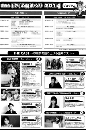 粟国島「ア」の国まつり2014 のフライヤー2