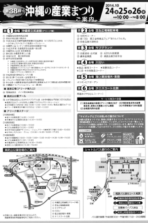第38回沖縄の産業まつりのフライヤー2