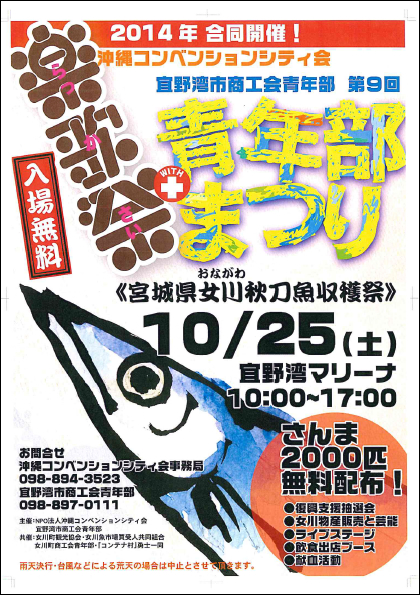 楽歌祭with宜野湾市商工会青年部まつり ポスター