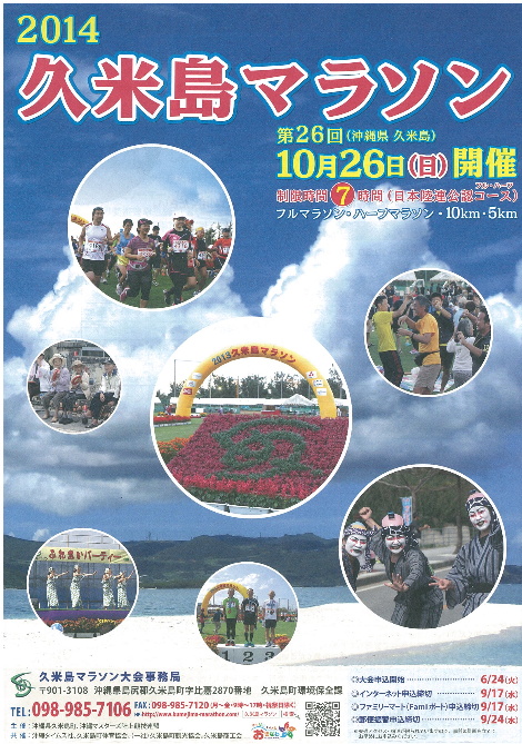 久米島マラソン2014