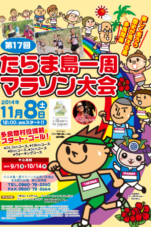 第17回たらま島一周マラソン大会 のフライヤー1