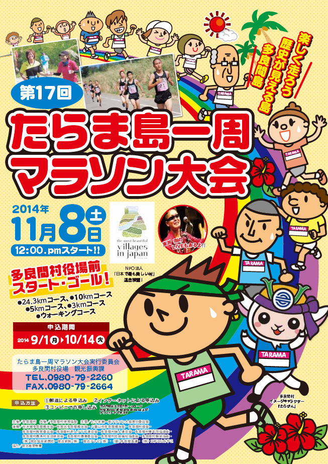 第17回たらま島一周マラソン大会 のフライヤー1