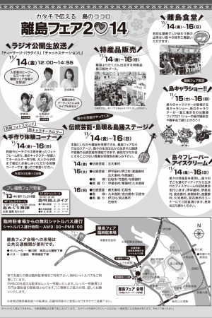 離島フェア2014 のフライヤー2
