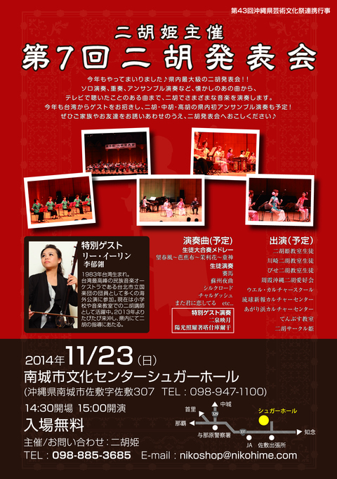 二胡姫主催 第7回二胡発表会