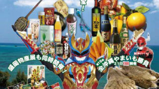 第10回うるま市産業まつり ポスター