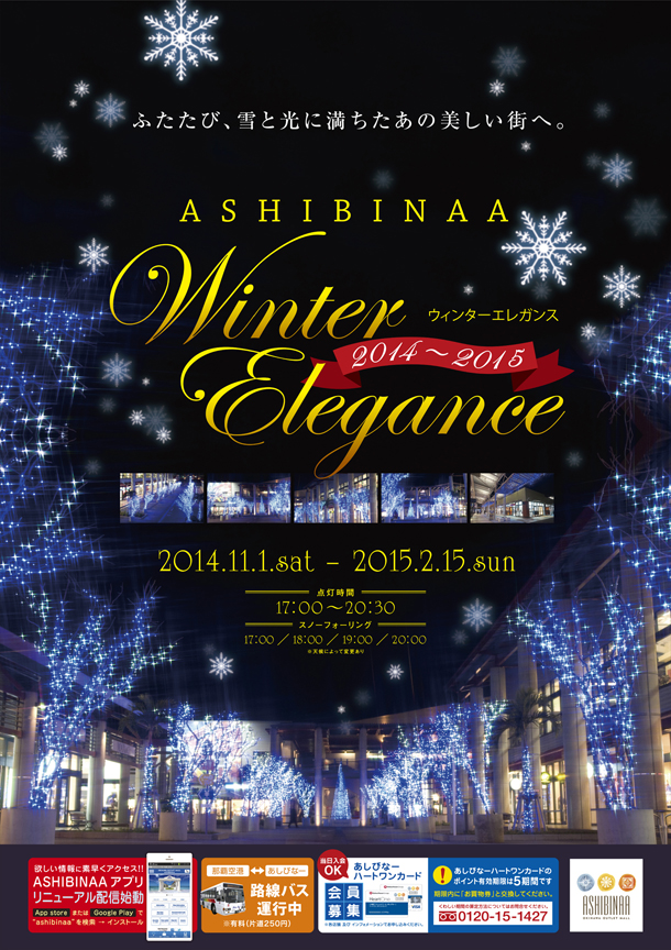 ）あしびなーウィンターエレガンス2014‐2015