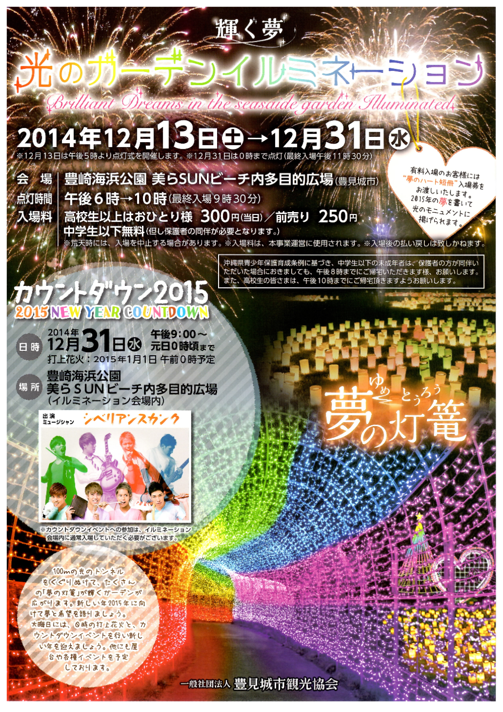 輝く夢 光のガーデンイルミネーション＆みんなのカウントダウン2015 フライヤー1