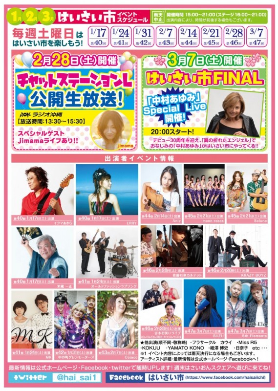 2015年の「はいさい市」