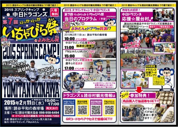 第7回 りっかりっか いちゃびら祭