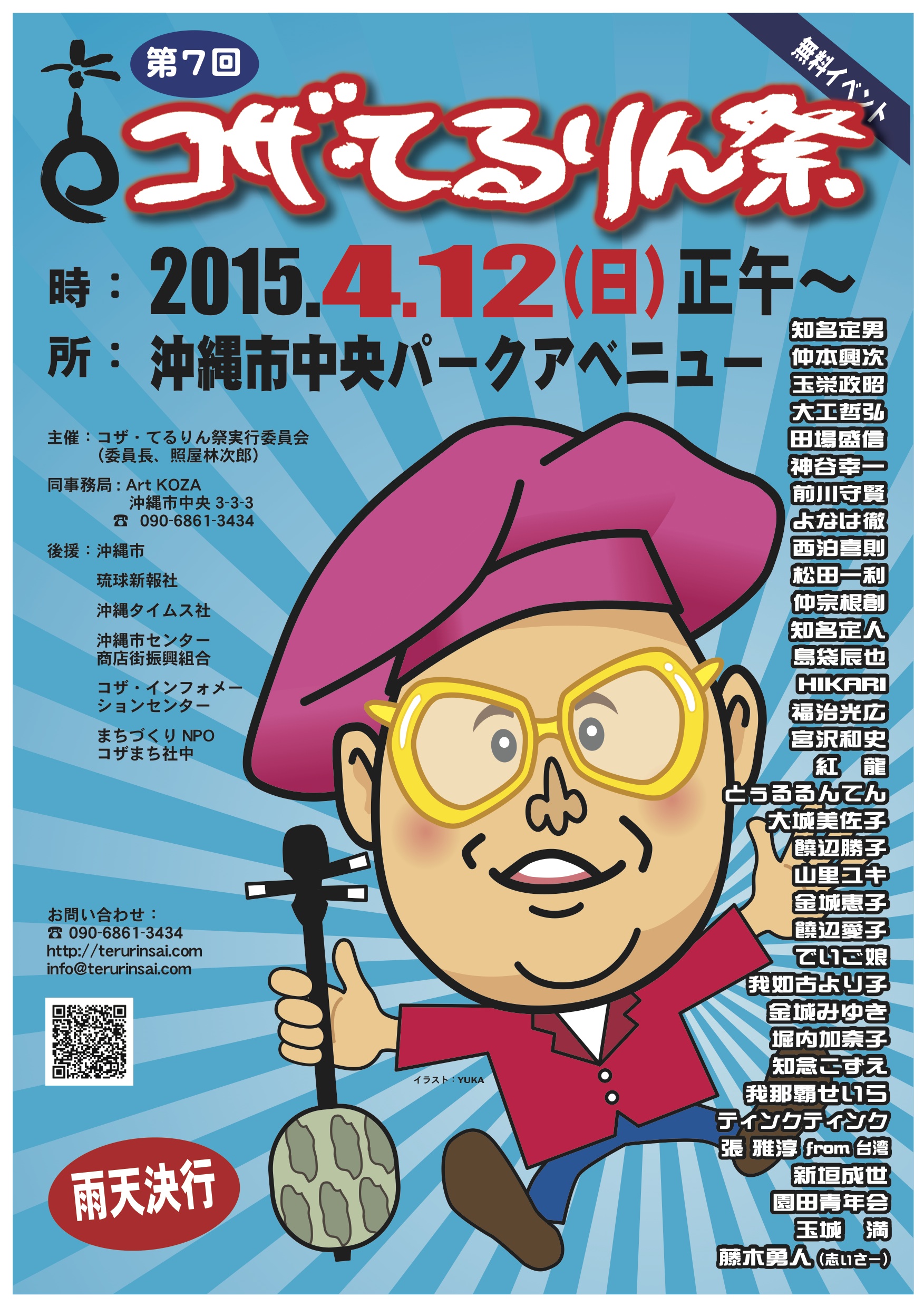 第7回コザ・てるりん祭のフライヤー
