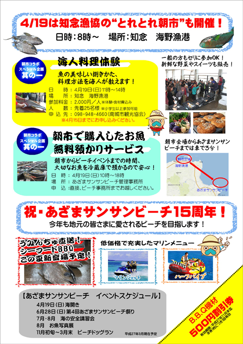 あざまサンサンビーチ海開きフェスティバルのフライヤー裏