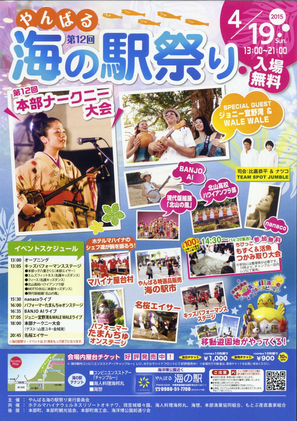 やんばる海の駅祭りのポスター