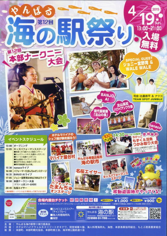 やんばる海の駅祭りのポスター